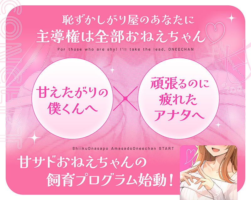 【飼育オナサポ】甘サドおねえちゃん サンプル1ページ目