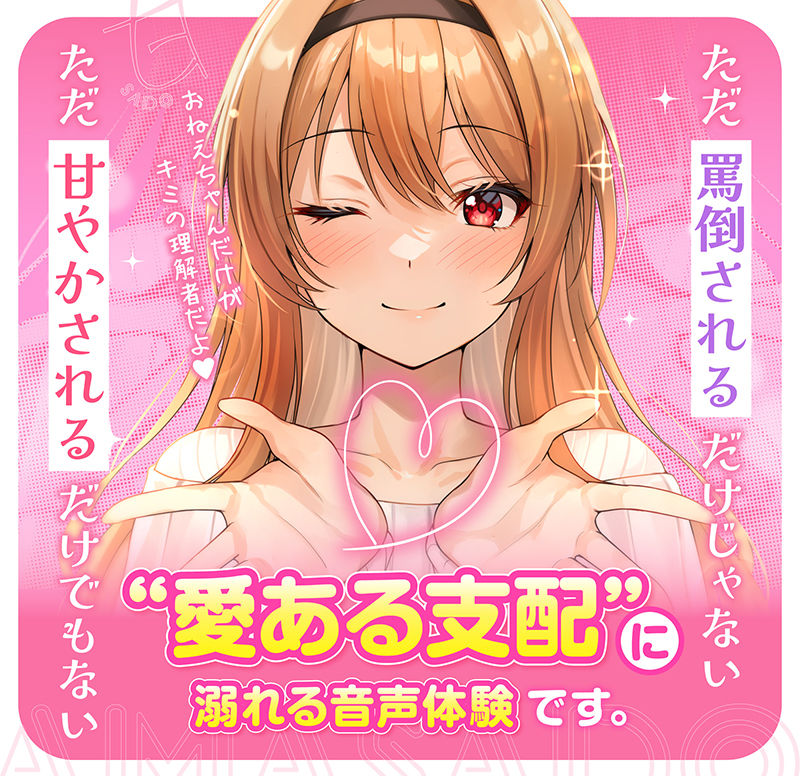 【飼育オナサポ】甘サドおねえちゃん サンプル2ページ目