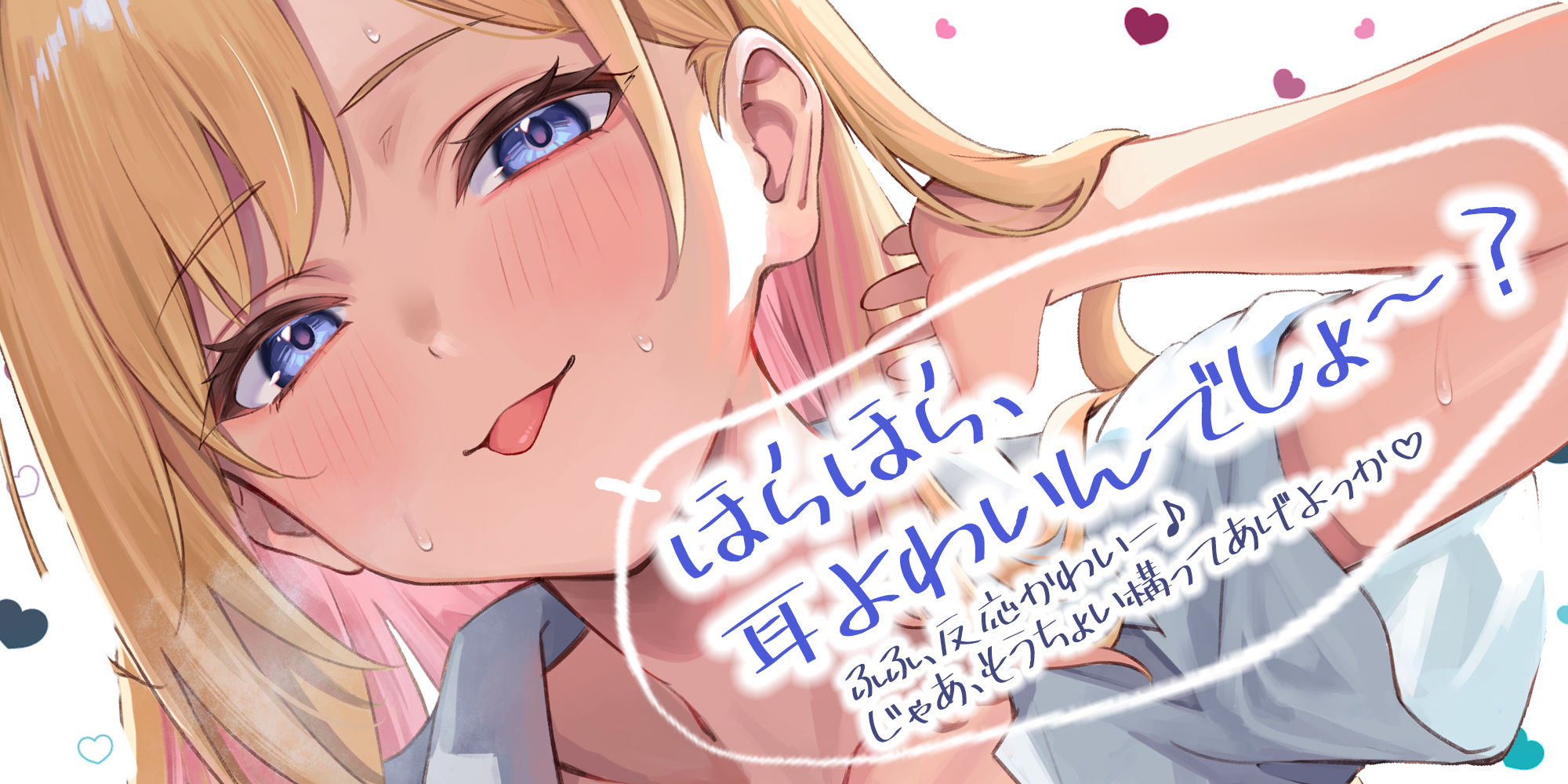 【耳舐め特化】ひたすら耳舐めギャル 〜耳舐めされただけで勃起するんだ、カワイイ♪ 満足するまでヌいてあげるね♪〜 サンプル1ページ目