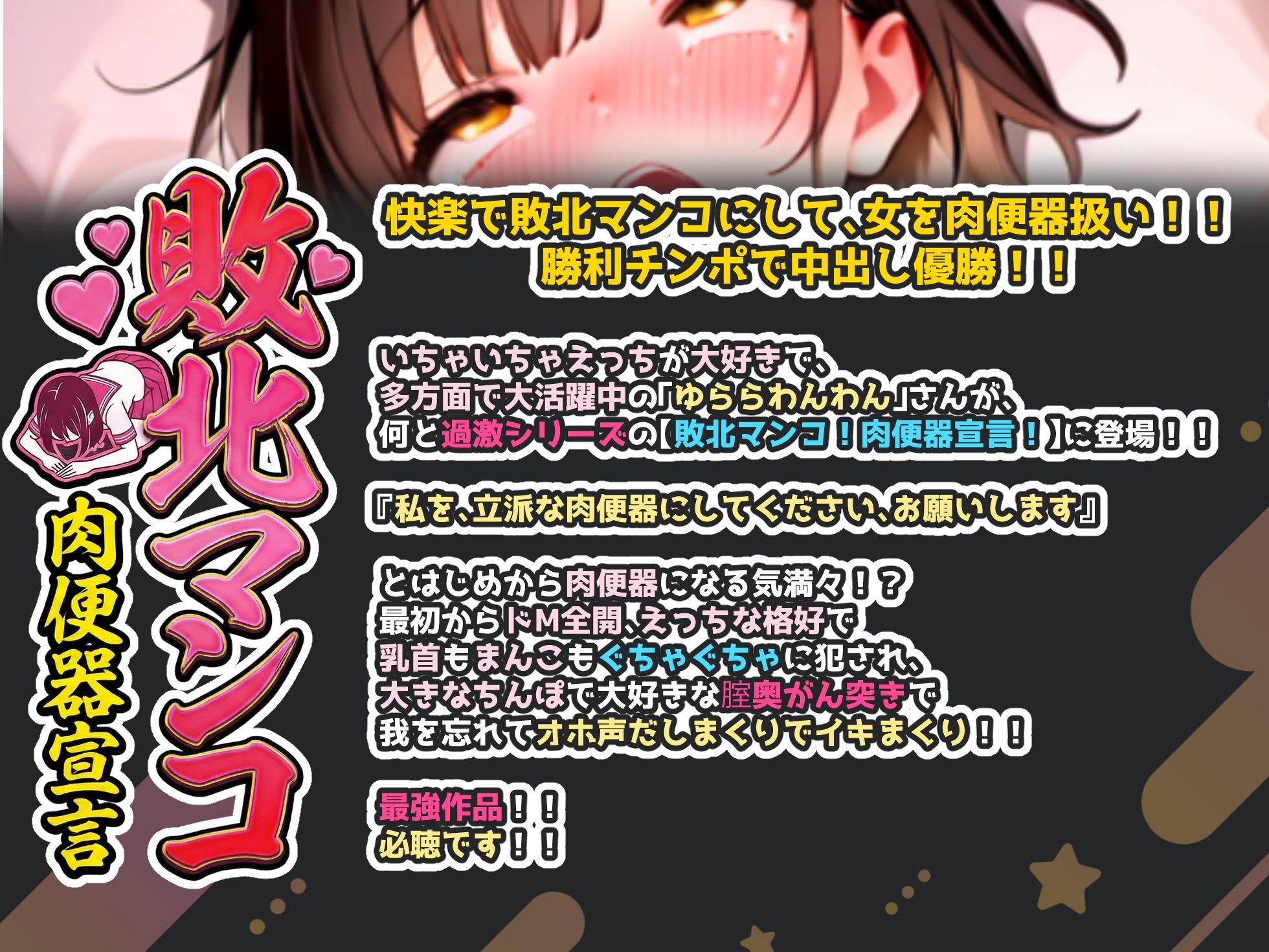 【実演オナニー×敗北マンコ！肉便器扱い！】エッチな格好で乳首もまんこもぐちゃぐちゃに犯●れ、大きなちんぽで腟奥乱暴ピストン！！オホ声出しまくりの最強作品！！ サンプル1ページ目