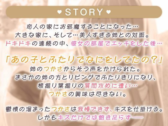 恋人のお姉ちゃんが誘う禁断えっち〜誰にも言えない隠されたカンケイ サンプル2ページ目