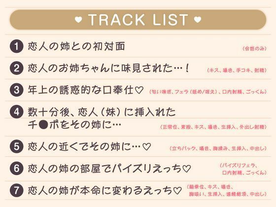 恋人のお姉ちゃんが誘う禁断えっち〜誰にも言えない隠されたカンケイ サンプル4ページ目