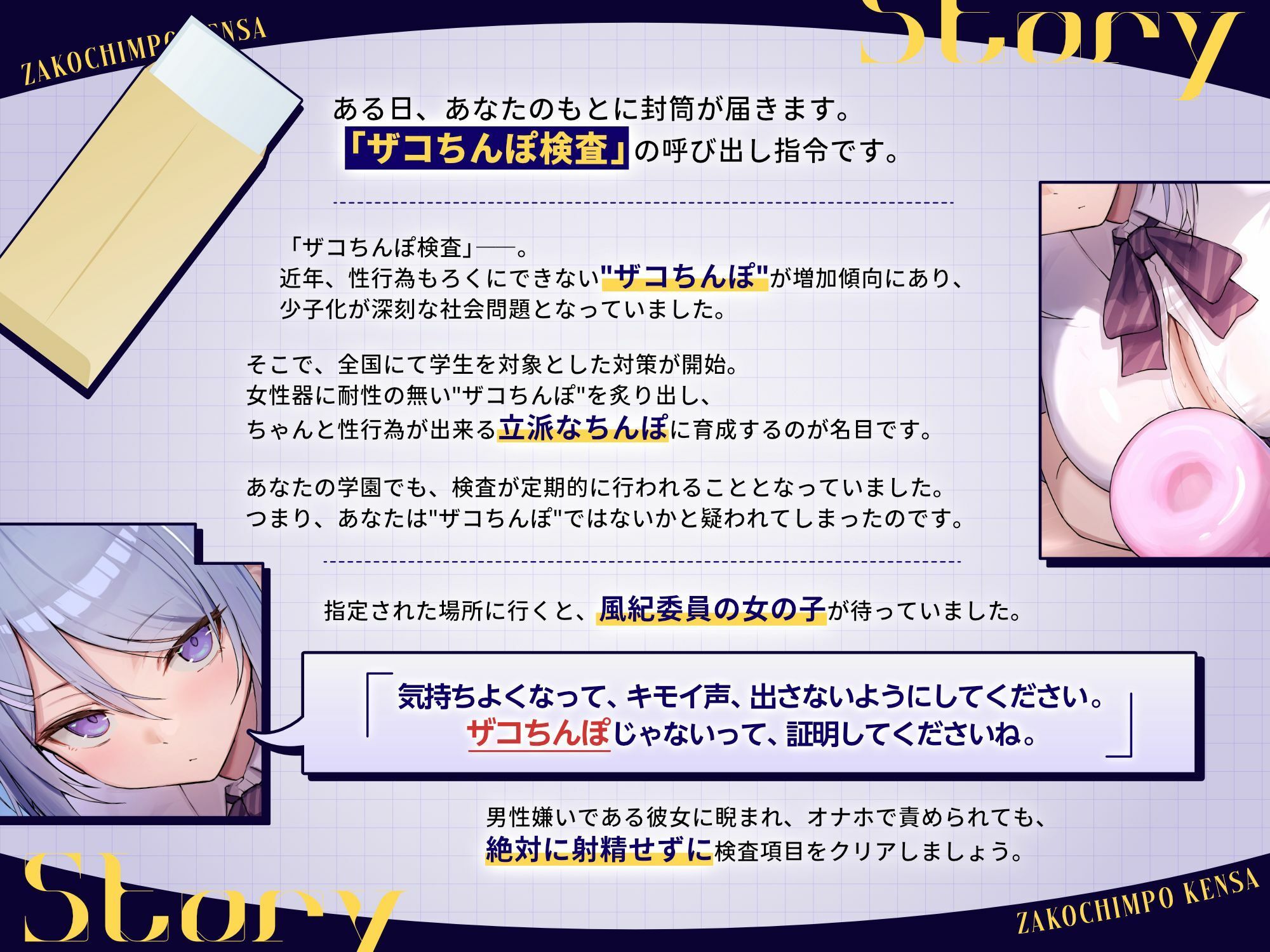 ザコちんぽ検査  事務的オナホ耐久責め×棒読み（偽）性行為で射精するなマゾ サンプル1ページ目