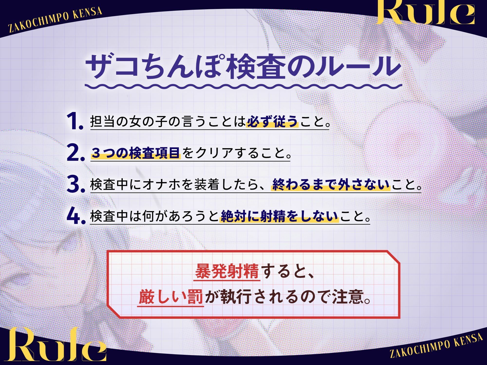 ザコちんぽ検査  事務的オナホ耐久責め×棒読み（偽）性行為で射精するなマゾ サンプル2ページ目