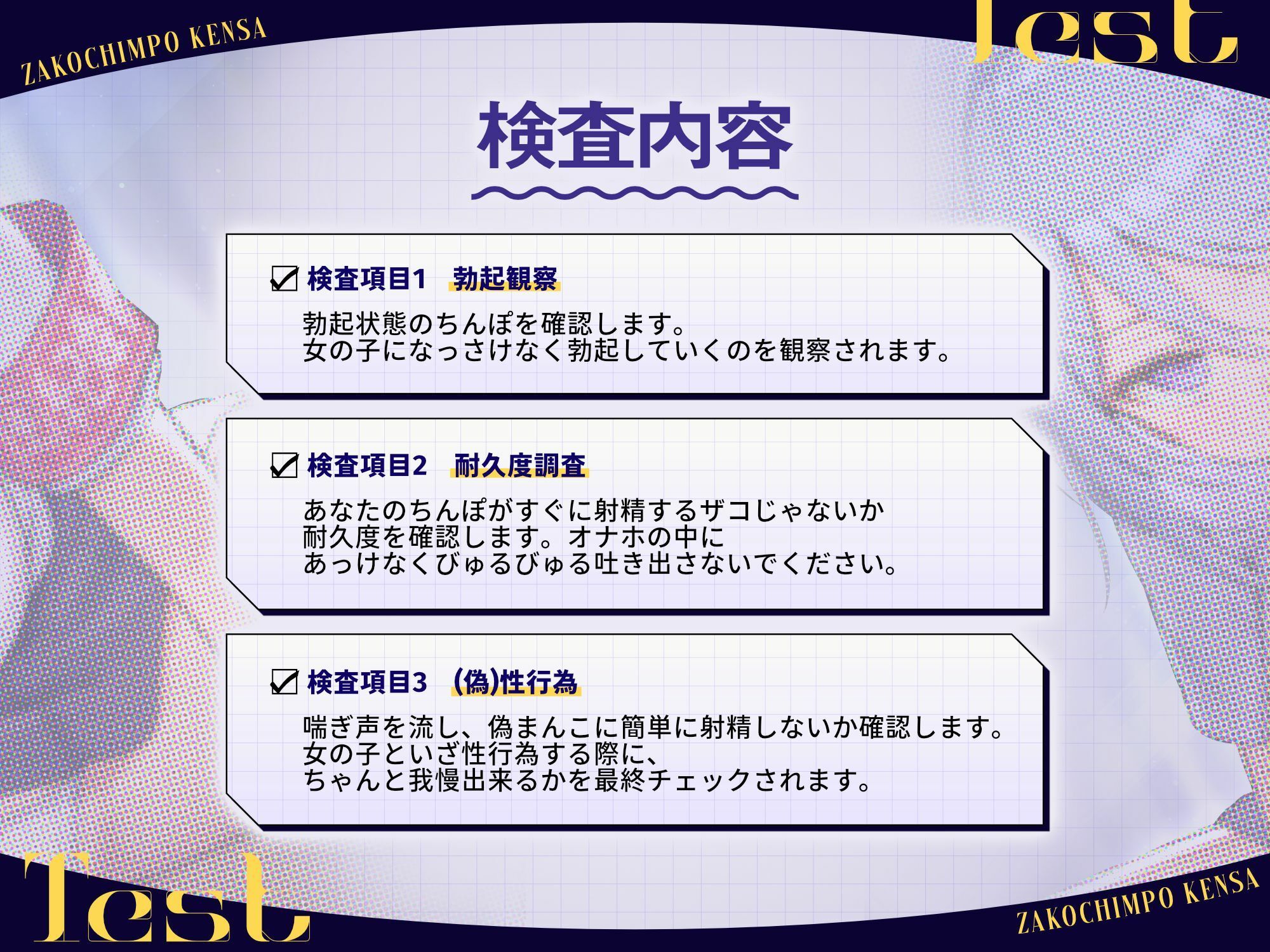 ザコちんぽ検査  事務的オナホ耐久責め×棒読み（偽）性行為で射精するなマゾ サンプル3ページ目