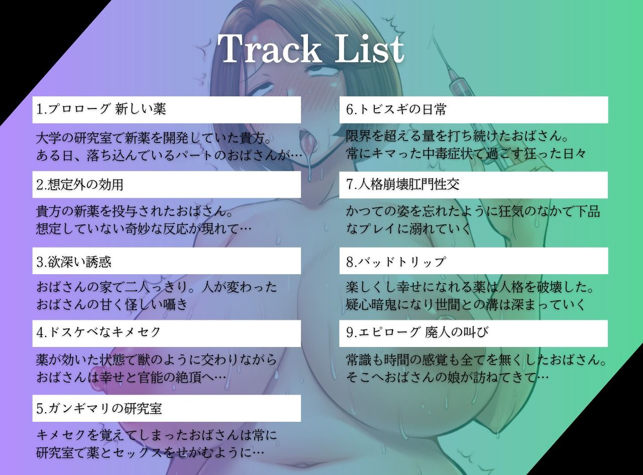パートのおばさんが薬漬け廃人になる迄 ガンギマリのキメセク堕ち サンプル3ページ目