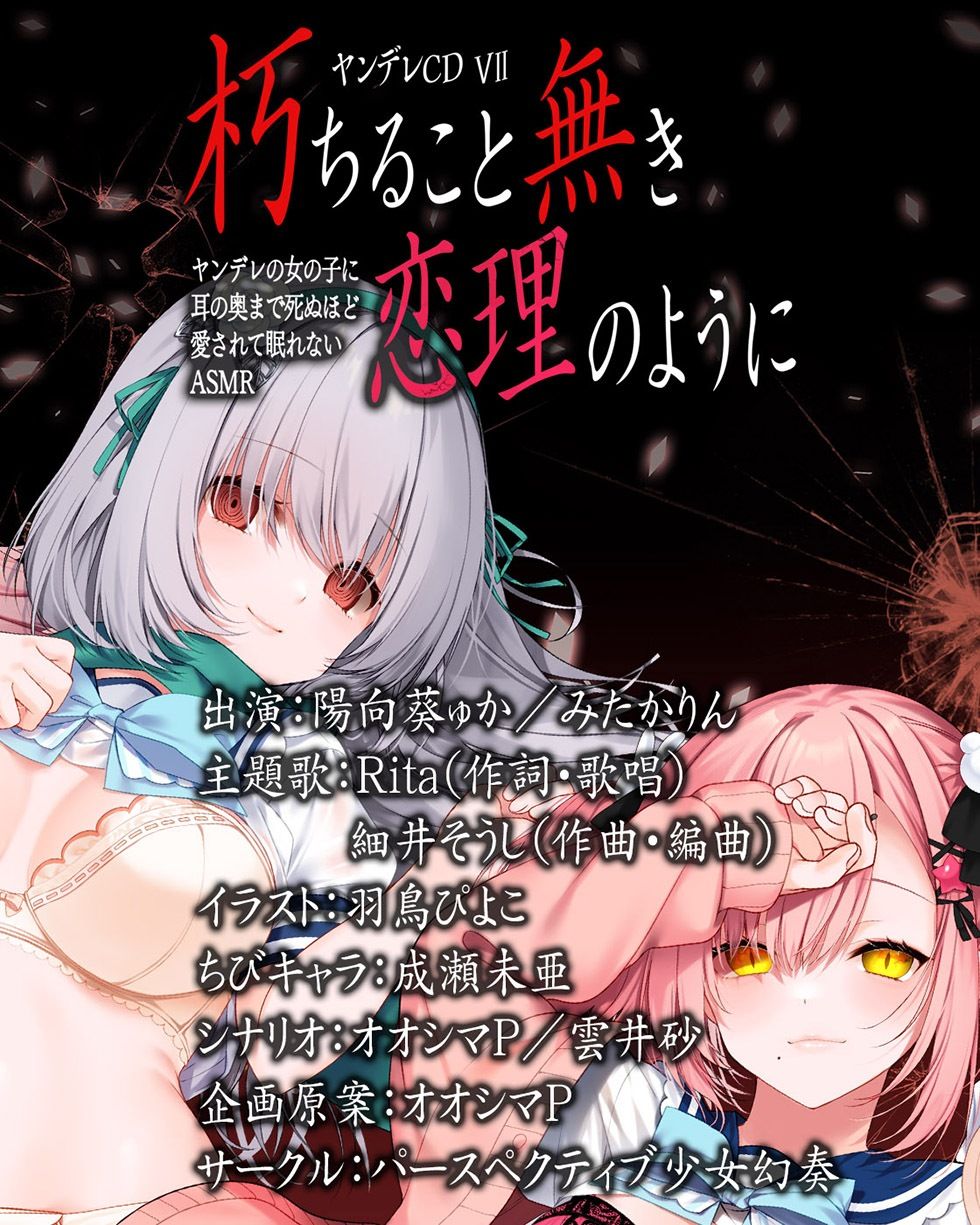 ヤンデレCD VII 朽ちること無き恋理のように ヤンデレの女の子に耳の奥まで死ぬほど愛されて眠れないASMR【KU100ハイレゾ】 サンプル8ページ目