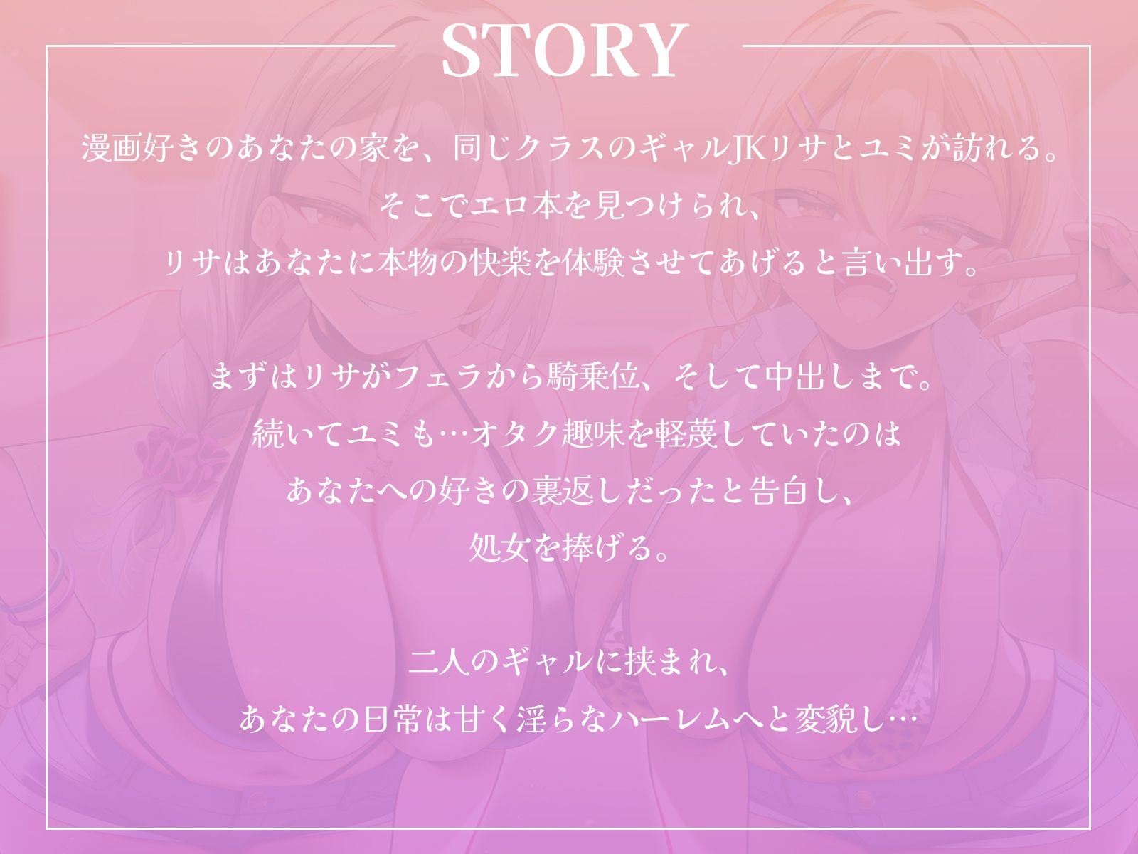 オタクに優しい黒ギャルとオタクに厳しい白ギャルによる陰キャ童貞くんおちんぽ教育♪【KU100収録】 サンプル1ページ目