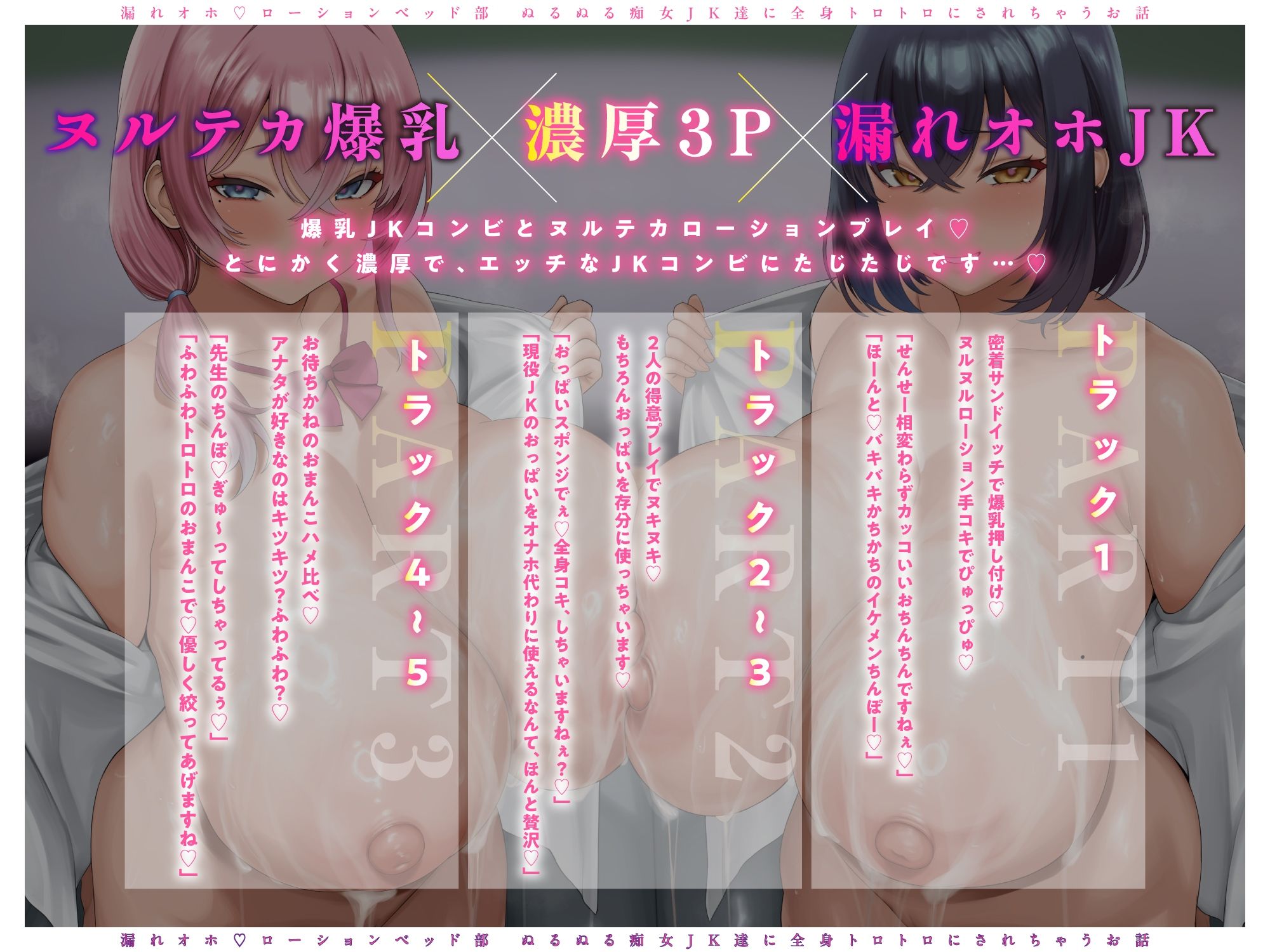【グチャトロ3P】密着とろとろ♪ 漏れオホローションベッド部〜ぬるぬる痴女JK達に全身トロトロにされちゃうお話〜 サンプル3ページ目
