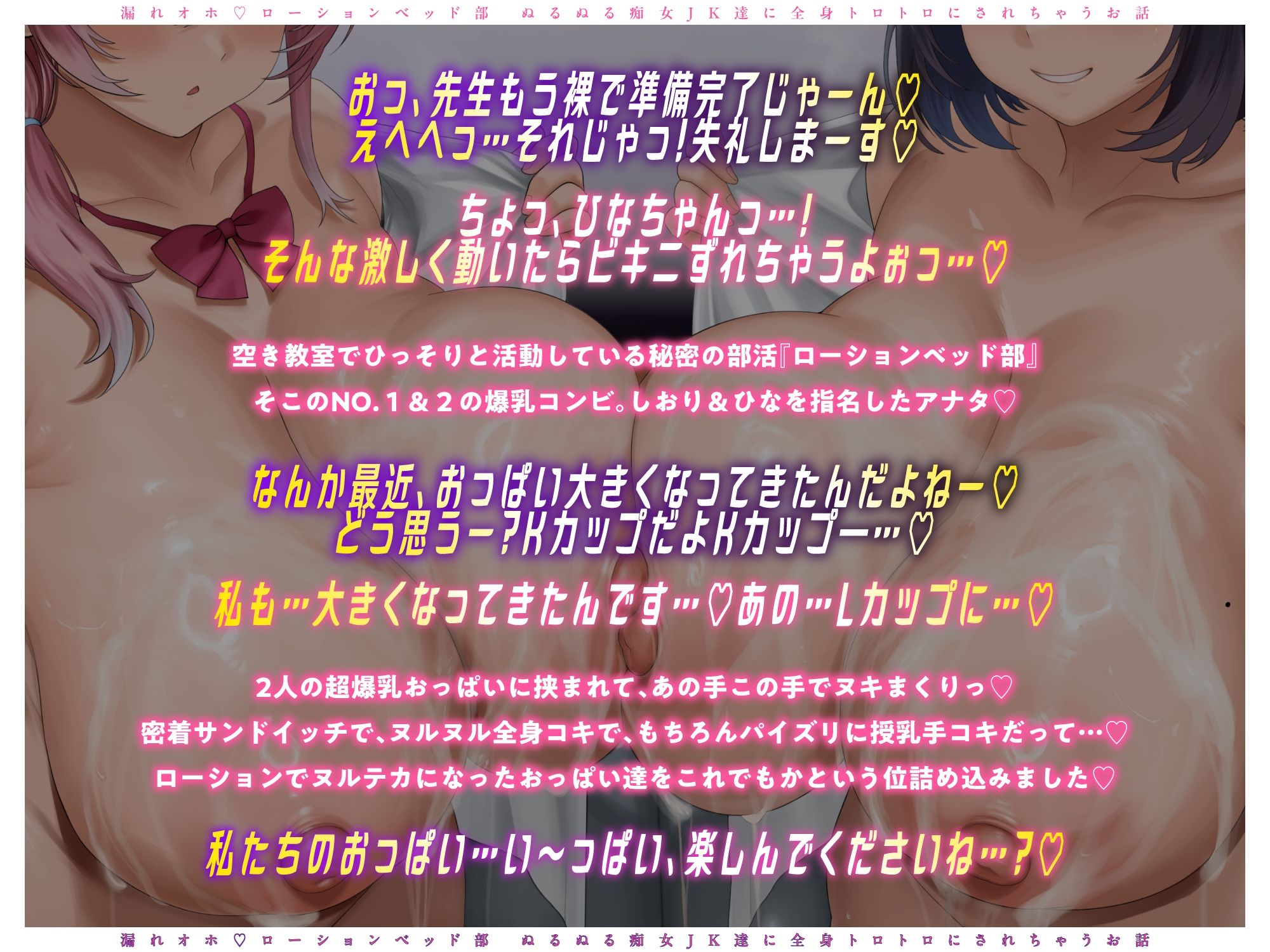 【グチャトロ3P】密着とろとろ♪ 漏れオホローションベッド部〜ぬるぬる痴女JK達に全身トロトロにされちゃうお話〜 サンプル4ページ目