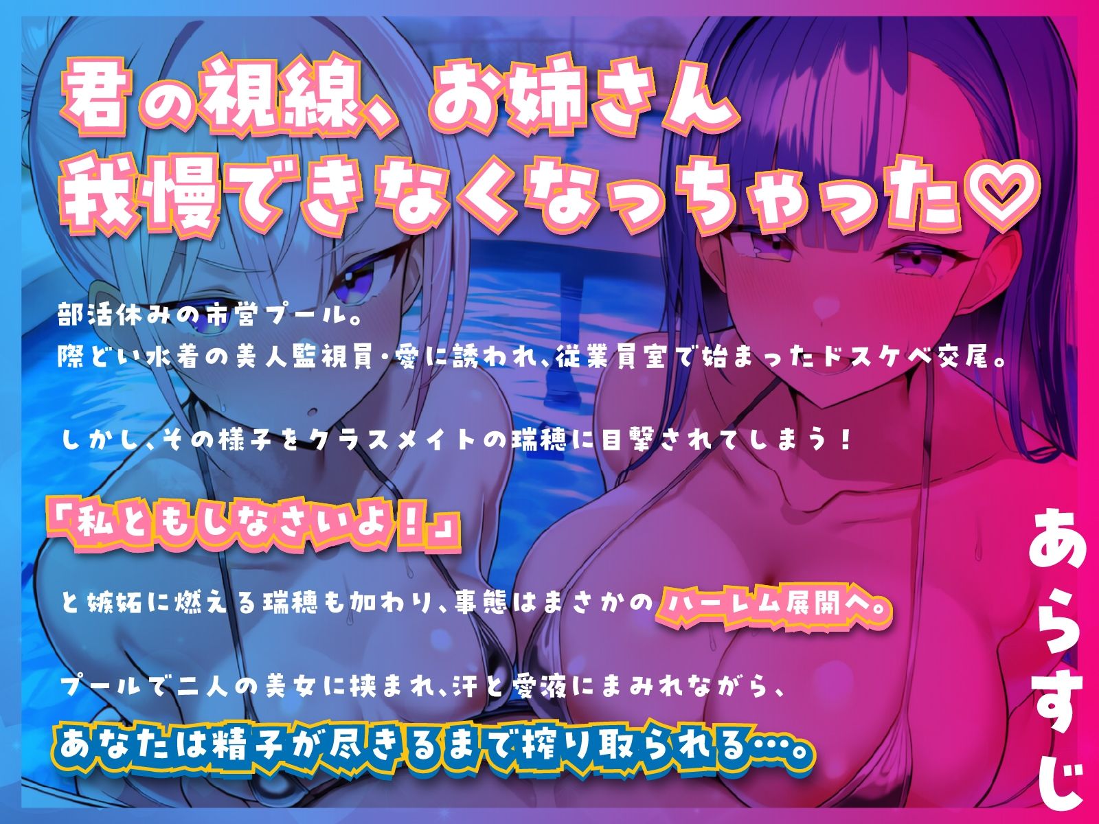 市営プールでドスケベ交尾♪ 〜プール監視員の巨乳お姉さんと、それを見ていたスク水同級生に挟まれて、朝までハメまくり！！【KU100】 サンプル1ページ目