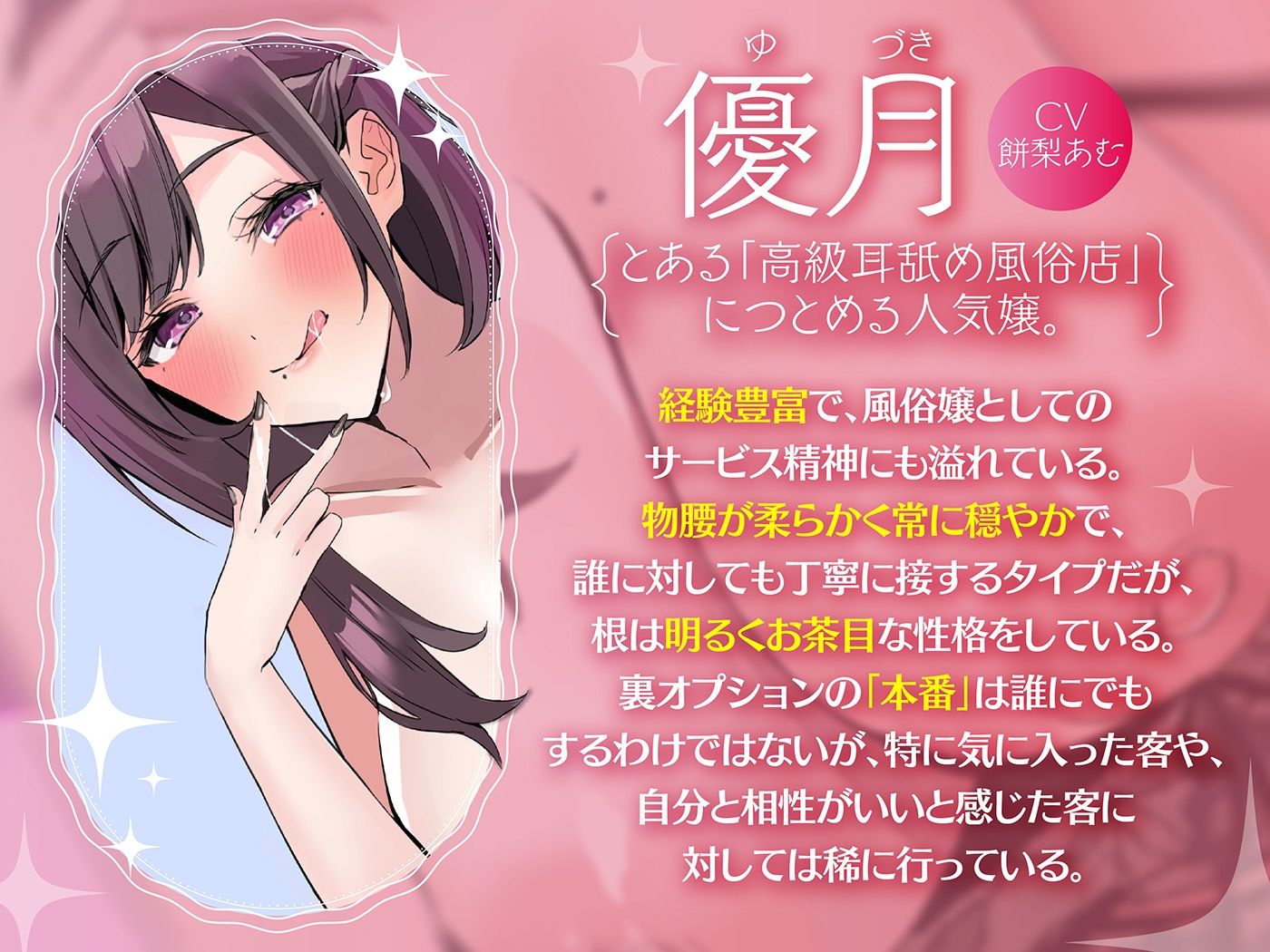 裏オプあり！？のイチャラブ高級耳舐め風俗のハナシ（はーと） サンプル1ページ目
