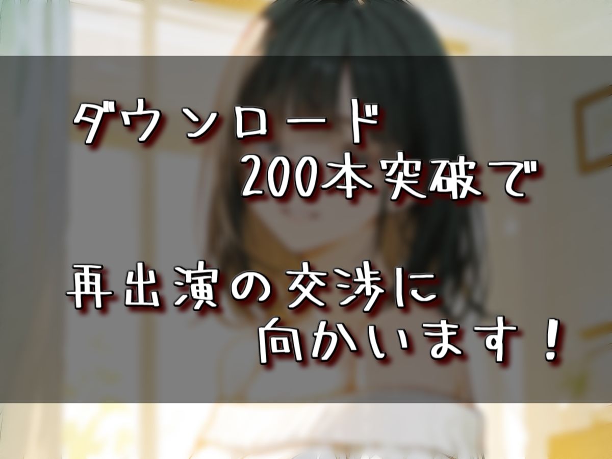 【実演音声】友人の娘大学生に一回限りの土下座懇願まさかの出演交渉成立！！ サンプル2ページ目
