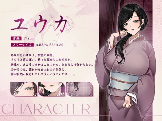 【シナリオ/高画質イラスト同梱】CV.お魚咥え田どらね子様.月夜のあやかし湯屋〜迷い人と幽世の宿〜 サンプル1ページ目