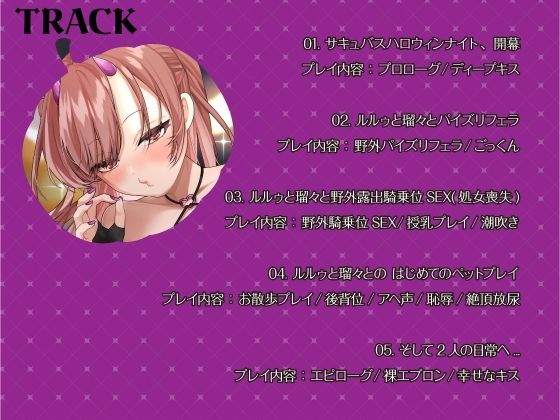 【シナリオ/高画質イラスト同梱】CV.夏目ミカコ様.サキュバスハロウィンナイト〜サキュバス化した後輩OLとの性癖開放野外露出SEX〜 サンプル3ページ目
