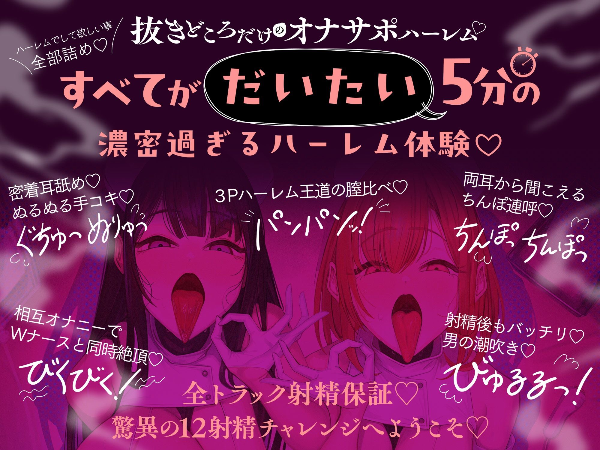 【時短チンシコ】5min密着オナサポ処方箋〜ドスケベWナースに囲まれ大量射精♪ ＃サンドイッチ密着囁き ＃Wチン嗅ぎ ＃膣比べ ＃射精後責めアリ サンプル1ページ目