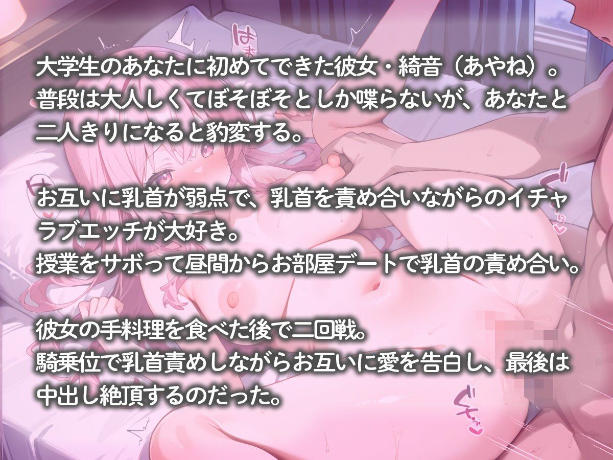 乳首が敏感すぎる俺と彼女が、お互いの乳首をコリコリ弄りあうイチャラブセックス サンプル2ページ目