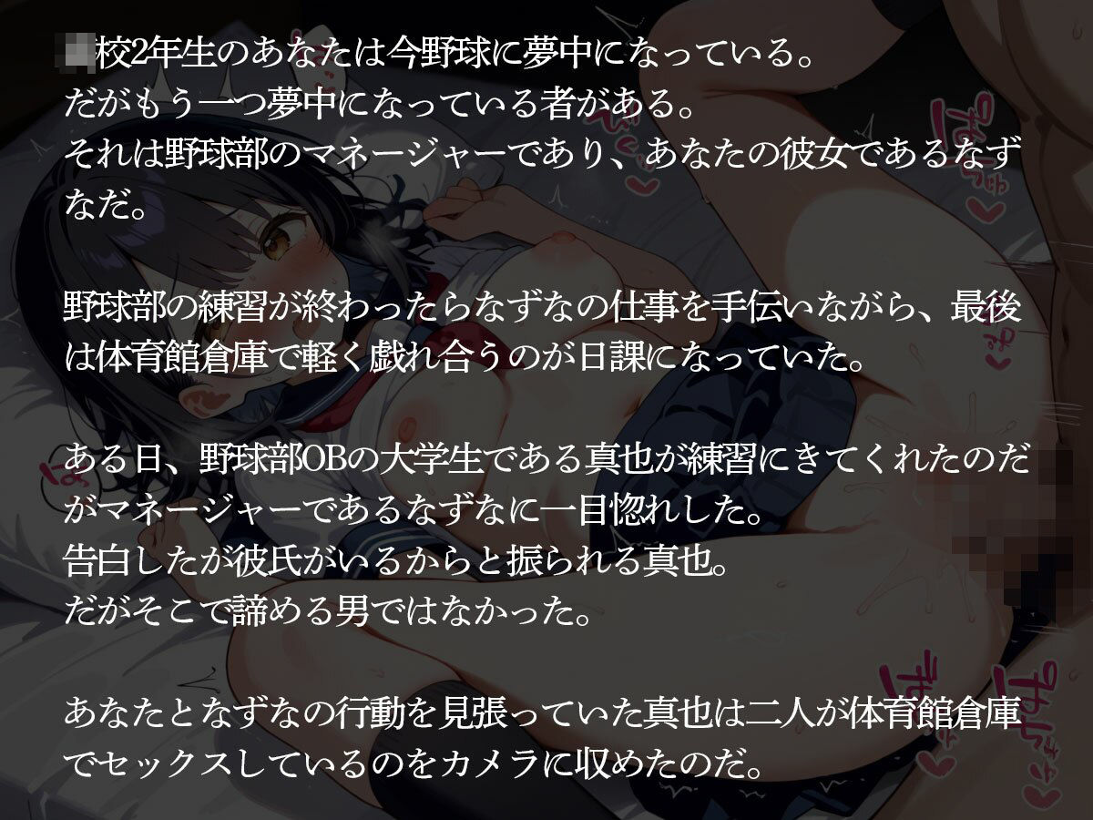 【NTR】野球部マネージャーのJK彼女を野球部OBのチャラい大学生に寝取られた サンプル2ページ目