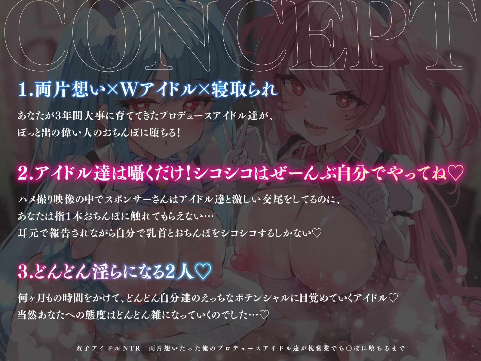 双子アイドルNTR 両片想いだった俺のプロデュースアイドル達が枕営業でち○ぽに堕ちるまで サンプル1ページ目