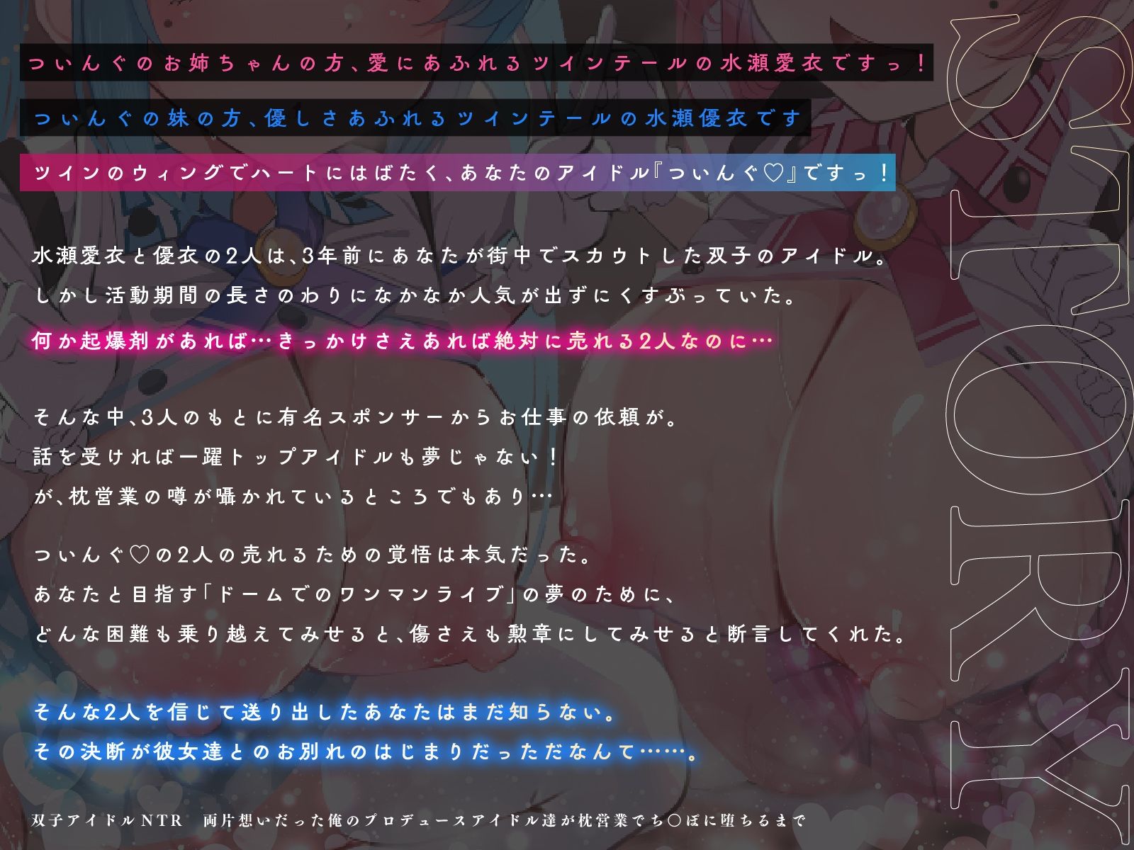 双子アイドルNTR 両片想いだった俺のプロデュースアイドル達が枕営業でち○ぽに堕ちるまで サンプル2ページ目