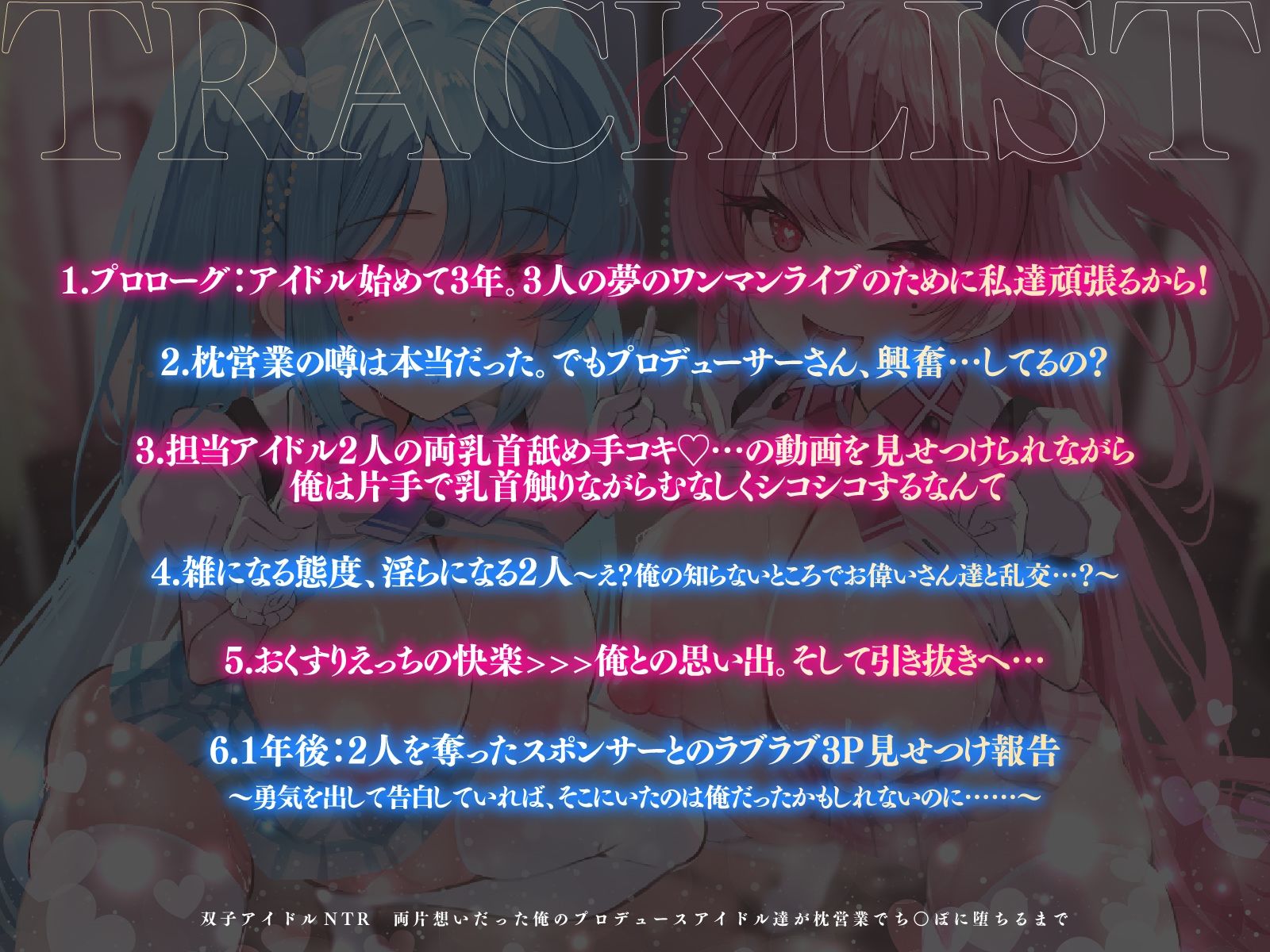 双子アイドルNTR 両片想いだった俺のプロデュースアイドル達が枕営業でち○ぽに堕ちるまで サンプル5ページ目