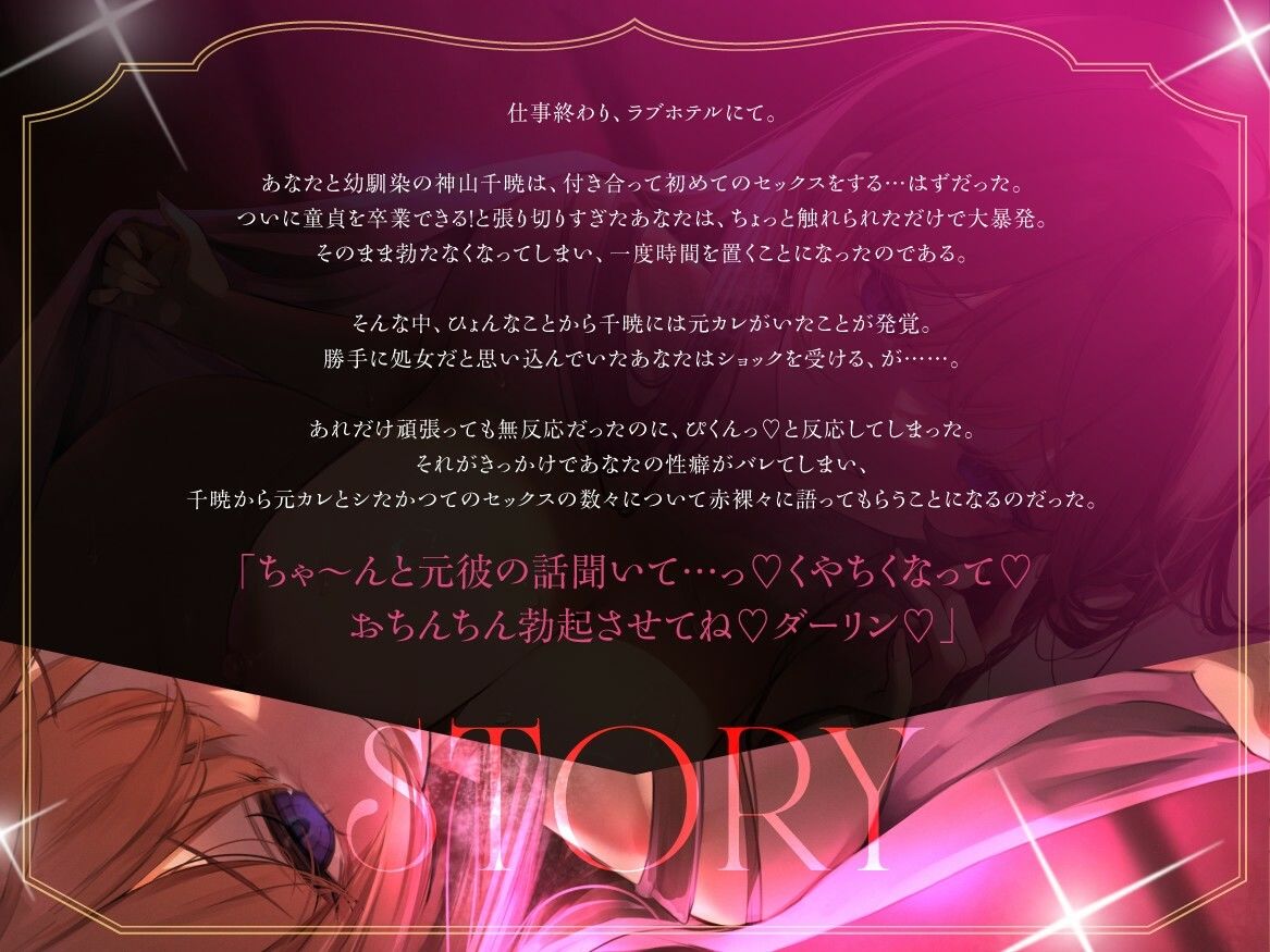 【疑似NTR】やっと付き合えた幼馴染彼女の元カレ達との交尾回想録 俺と疎遠だった間にこんなに男に染まっていたなんて… サンプル2ページ目
