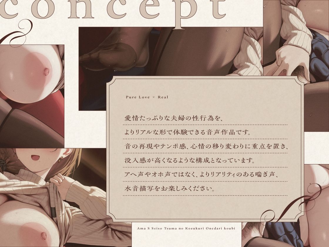 【あなたの精子ぜーんぶ独り占め】あなた大好き 甘サド清楚妻の子作りおねだり交尾【純愛×リアル】 サンプル1ページ目