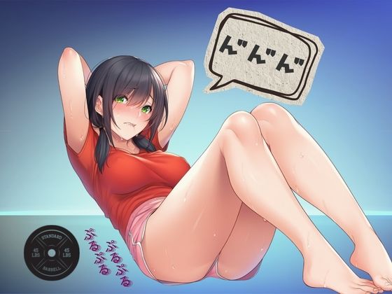 【汗吐息特化×筋トレオナ】60分超え！汗ペチペチ音・大雨潮吹き「10回いくまでやめれま10！」特大ゲップ妄想オホ連続いき サンプル1ページ目