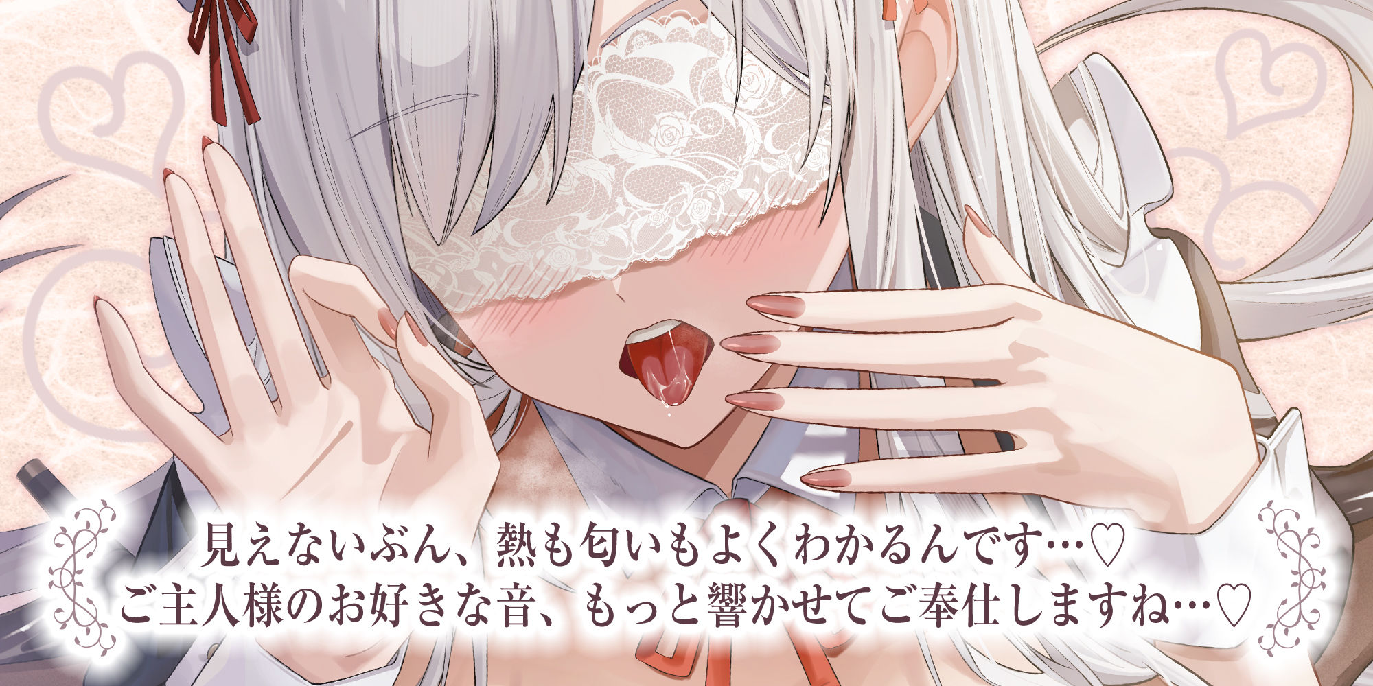 ★Live2D同梱★【フェラ特化】銀髪盲目メイドのお口ご奉仕  〜ご主人様のためにどんなに下品で激しいフェラでも頑張ります♪〜 サンプル1ページ目