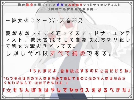 【脚本/R18短編小説付き】俺の処女を狙っている彼女はふたなりマッドサイエンティスト〜TS実験で処女を狙われる俺〜 サンプル2ページ目