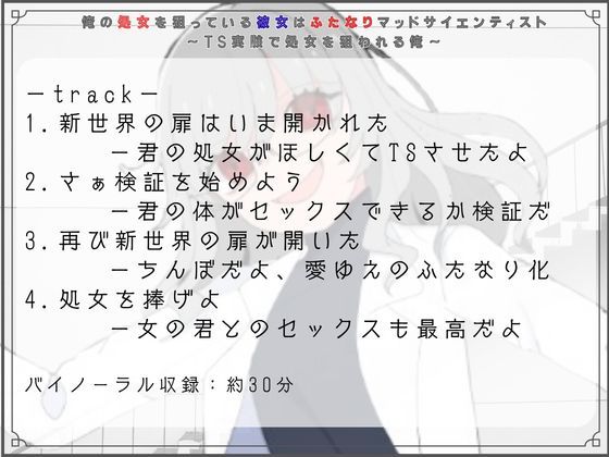【脚本/R18短編小説付き】俺の処女を狙っている彼女はふたなりマッドサイエンティスト〜TS実験で処女を狙われる俺〜 サンプル3ページ目