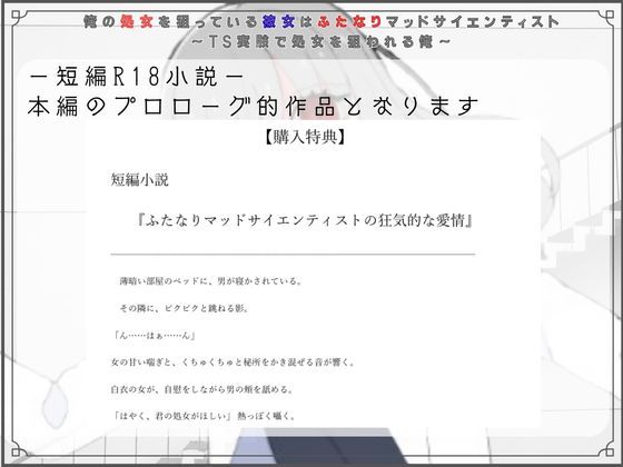 【脚本/R18短編小説付き】俺の処女を狙っている彼女はふたなりマッドサイエンティスト〜TS実験で処女を狙われる俺〜 サンプル4ページ目