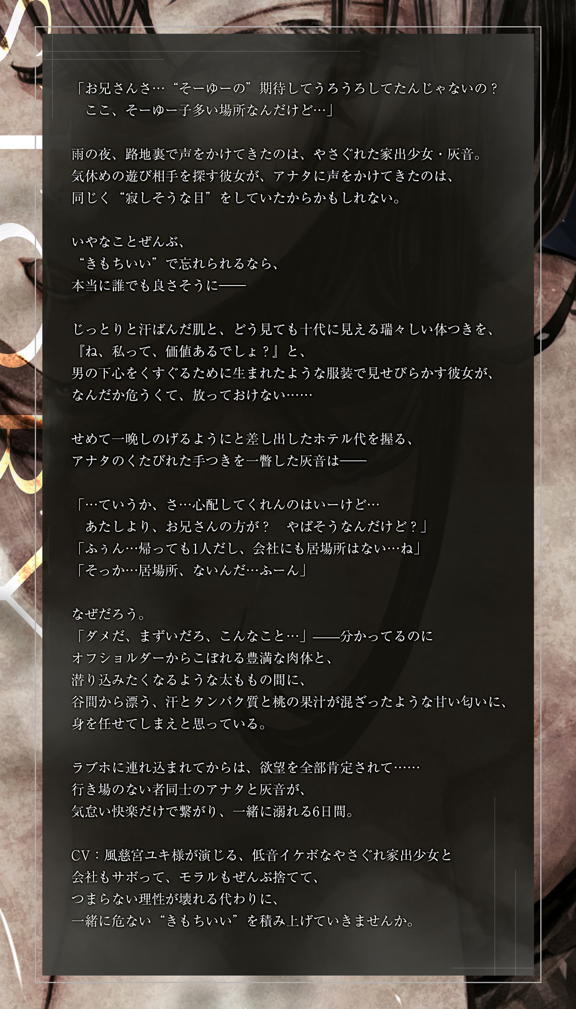 【低音イケボ】やさぐれ家出少女と共依存セックスにハマりました。〜性欲を満たし合う背徳逆レの6日間〜 サンプル3ページ目