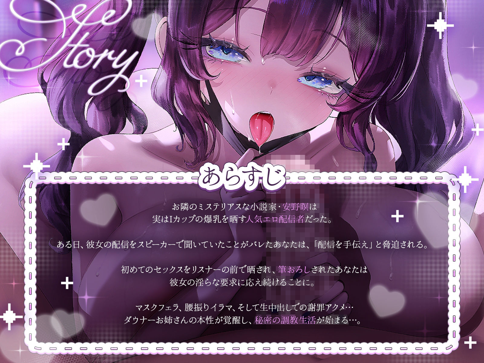 【KU100】お隣のミステリアスお姉さんとヒミツの生配信（はーと）〜筆おろしセックスから始まる、秘密の調教生活〜 サンプル1ページ目