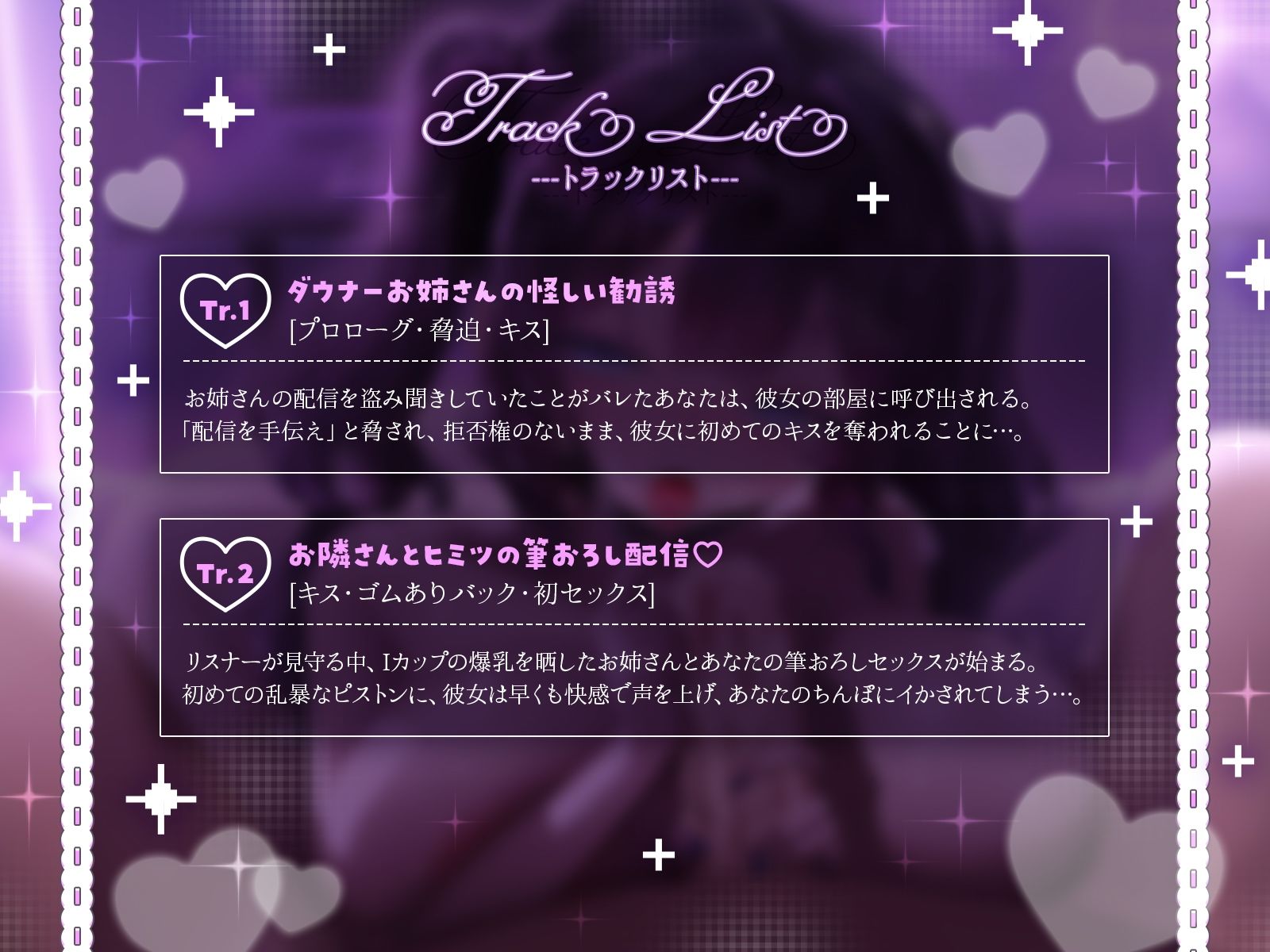 【KU100】お隣のミステリアスお姉さんとヒミツの生配信（はーと）〜筆おろしセックスから始まる、秘密の調教生活〜 サンプル3ページ目