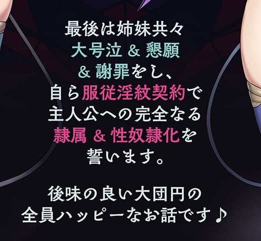 〜インモラル淫魔指導♪〜あえて精液を与えなかったら、割とすぐに堕ちたプライドMAXの凶悪サキュバス姉妹への分からせ拘束放置＆服従淫紋契約♪ サンプル8ページ目
