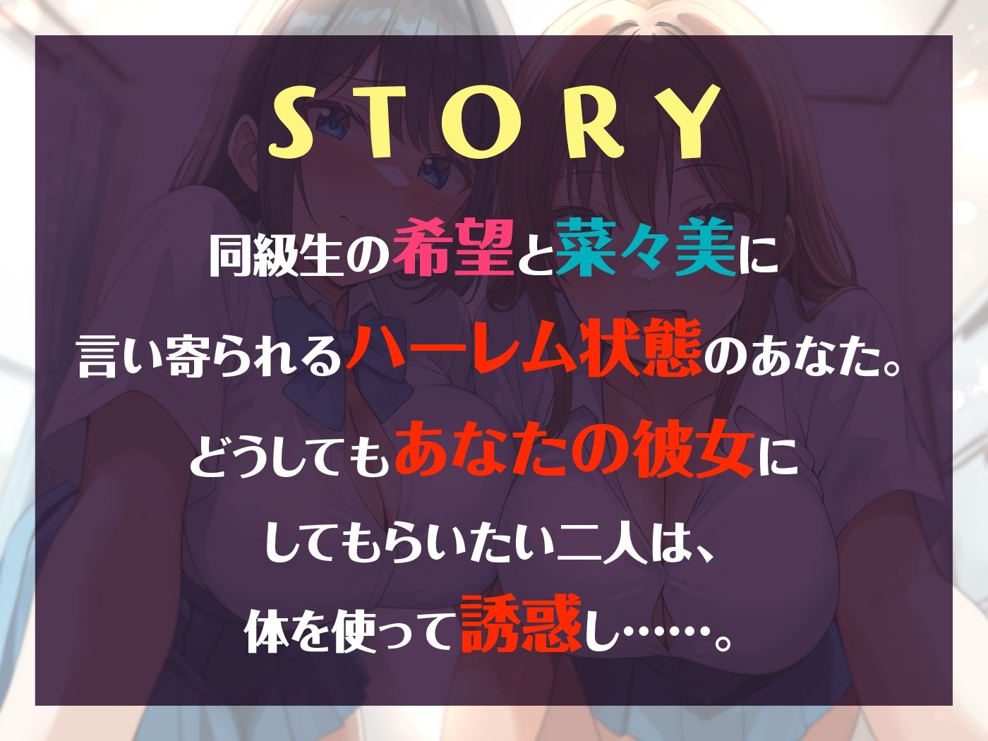 ダブルJKわからせ計画 ギャルと清楚系、どっちも選べないのでまとめて彼女に サンプル3ページ目