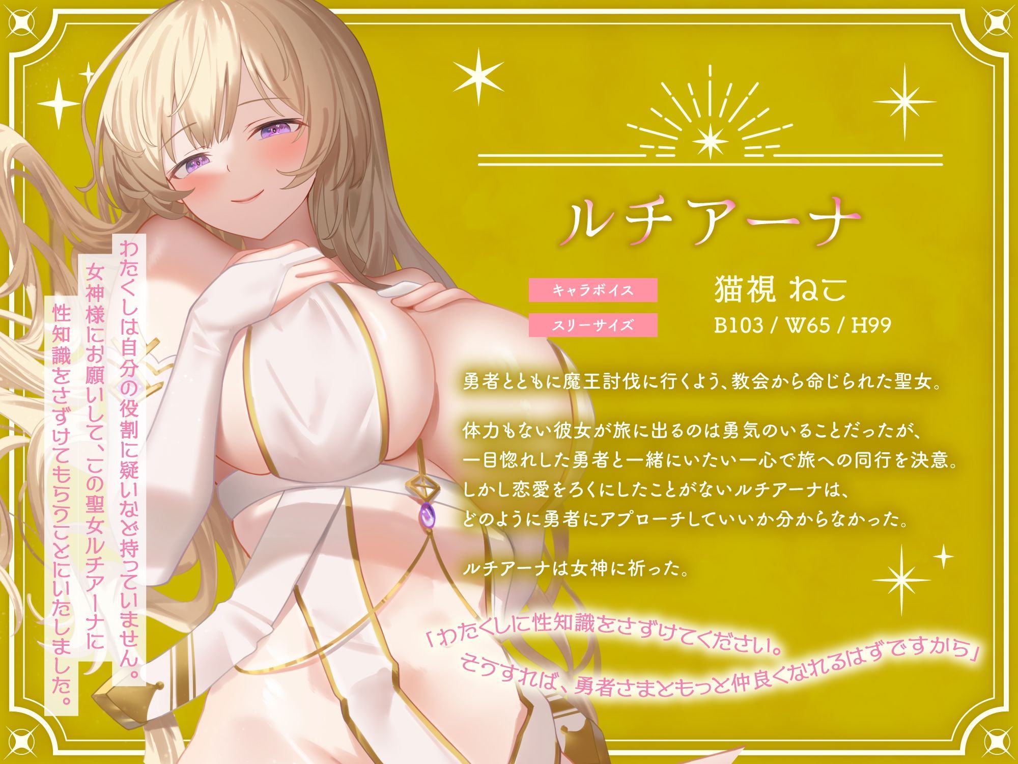 Lカップ聖女のあまトロ性奉仕〜むちふわボディの女神官さまと癒したっぷり超濃密えっちな冒険の日々〜【2時間/バイノーラル/オナサポ】 サンプル1ページ目