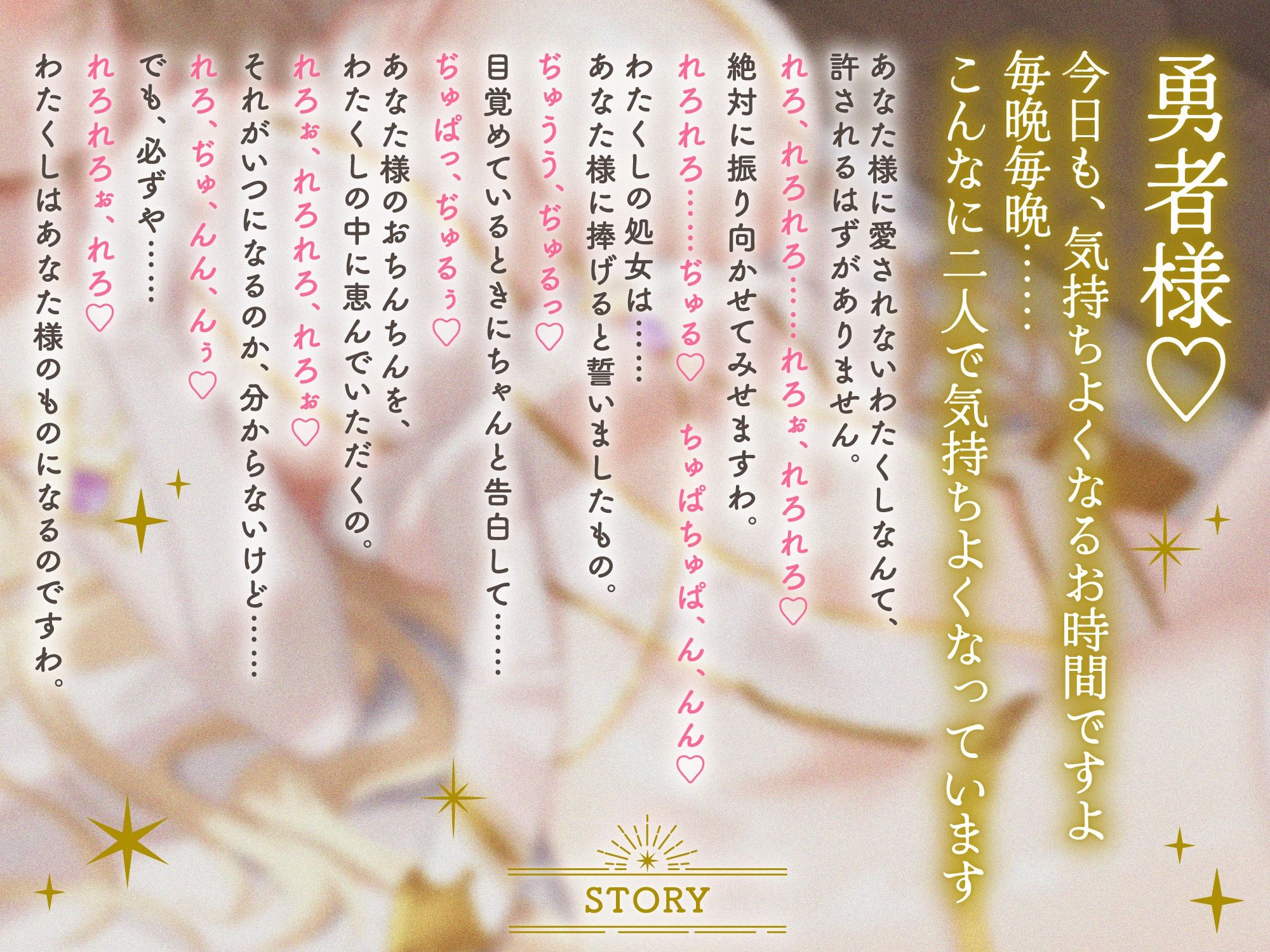 Lカップ聖女のあまトロ性奉仕〜むちふわボディの女神官さまと癒したっぷり超濃密えっちな冒険の日々〜【2時間/バイノーラル/オナサポ】 サンプル2ページ目