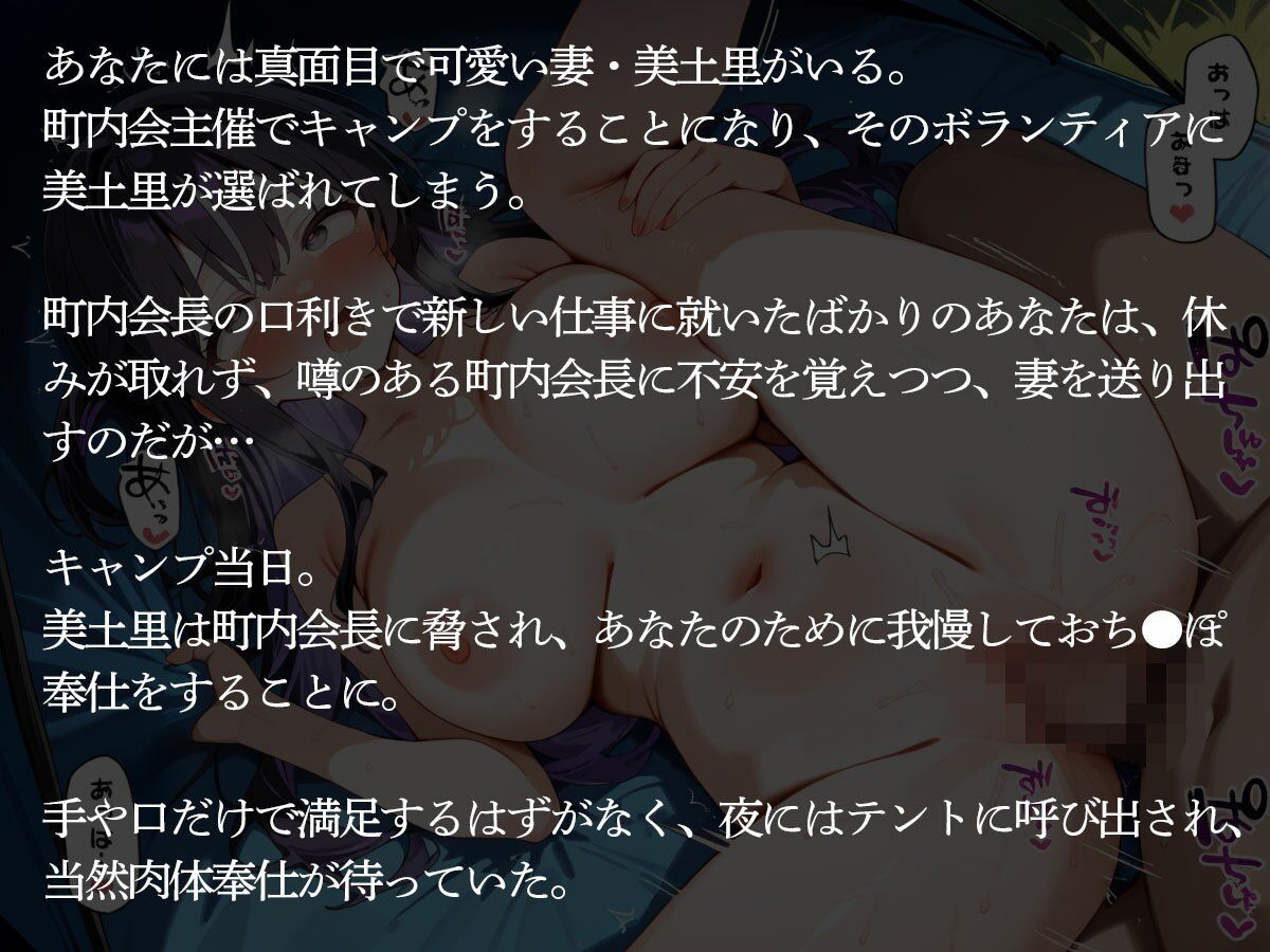 【NTR】町内会主催のキャンプにボランティアで参加した妻がキモおじ町内会長に寝取られた サンプル2ページ目