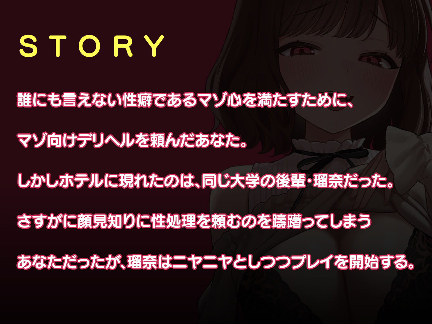 先輩、もしかしてマゾですか（はーと）  デリヘル嬢な後輩JDにたっぷり弄ばれる サンプル3ページ目