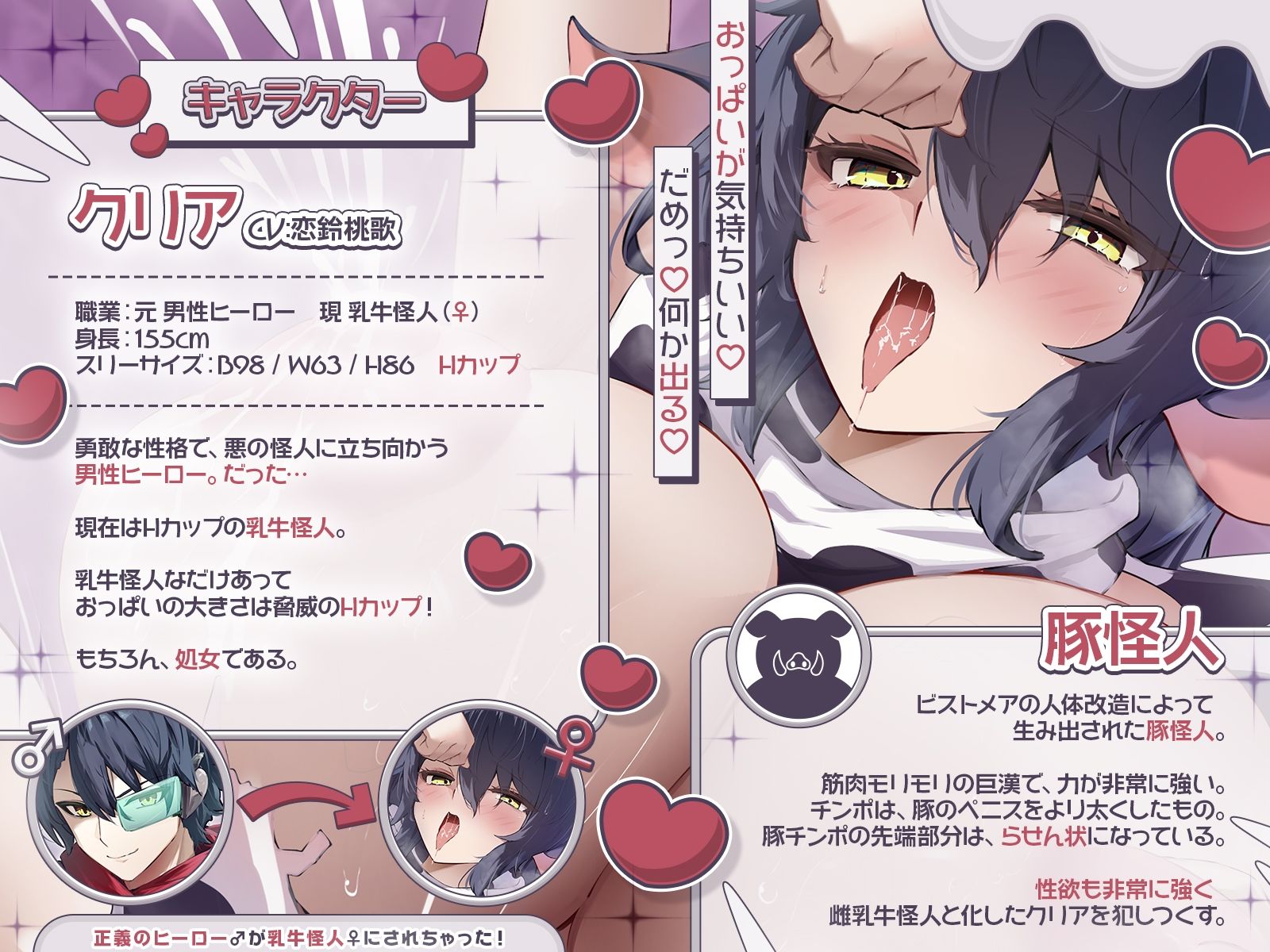 【TS完堕ち】正義のヒーロー♂が乳牛怪人♀にされちゃった！〜わたしを豚怪人様の奥さんにしてください♪〜【KU100収録】 サンプル2ページ目