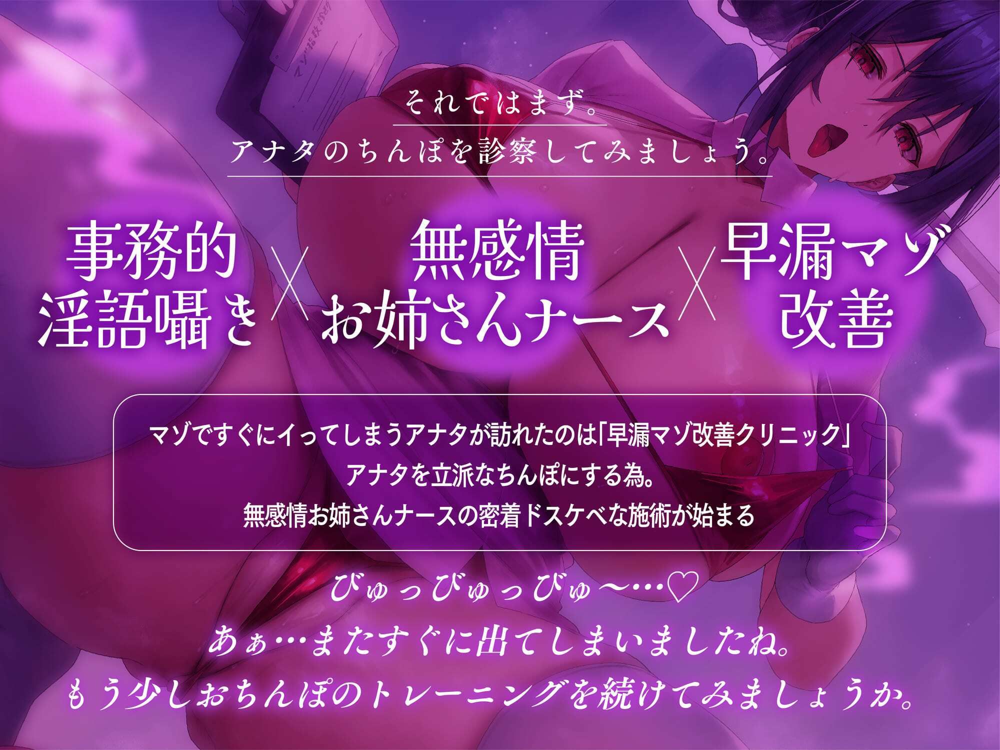 【事務的囁き】無感情ナースのマゾオス改善プログラム〜アナタの早漏を改善させるドスケベおちんぽ診察♪ ＃密着吐息責め ＃ゴム手袋手コキ ＃オナホコキ ＃連続射精 サンプル1ページ目
