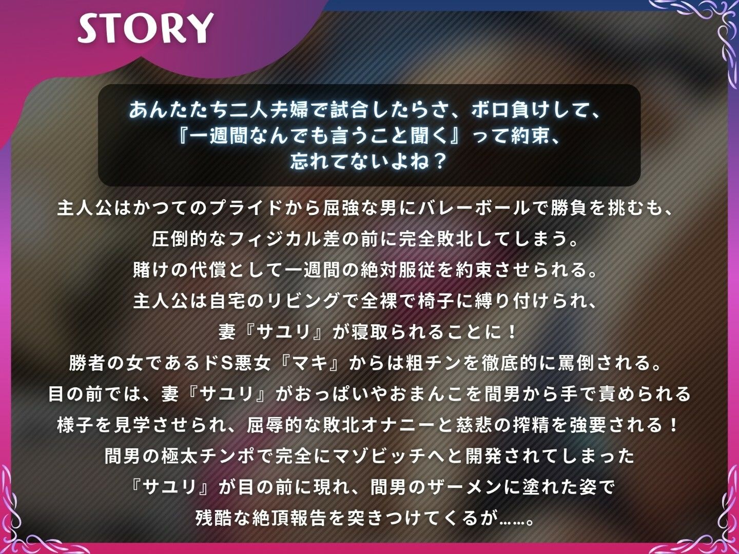 【完全敗北NTR】スポーツに敗北して寝取られ報告される夫〜ドS悪女からのオナニー指示＆慈悲搾精と、マゾ堕ちした妻の残酷な寝取られ絶頂報告〜【KU100】 サンプル1ページ目
