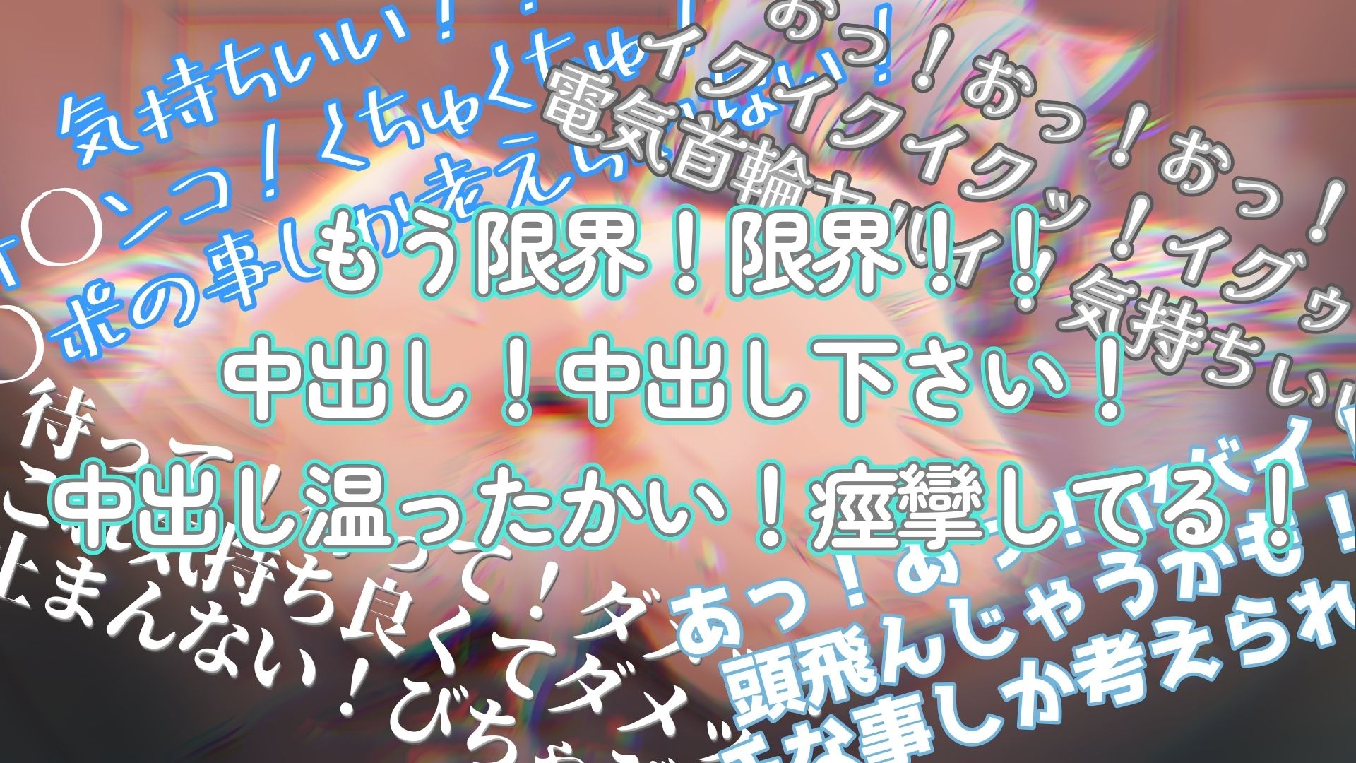 【実演】『女体快楽実験場』 被験体No，015「さや」Stage，1後編 『A，ver』【オホ声】 サンプル5ページ目
