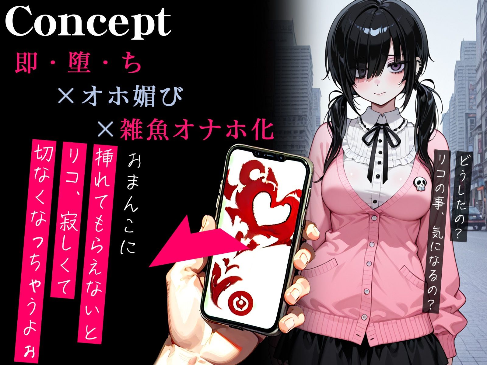 【オホ声】催●アプリで重〜い地雷系女子が即チン媚び〜かれぴしゅきしゅき中出しえっち〜 サンプル1ページ目