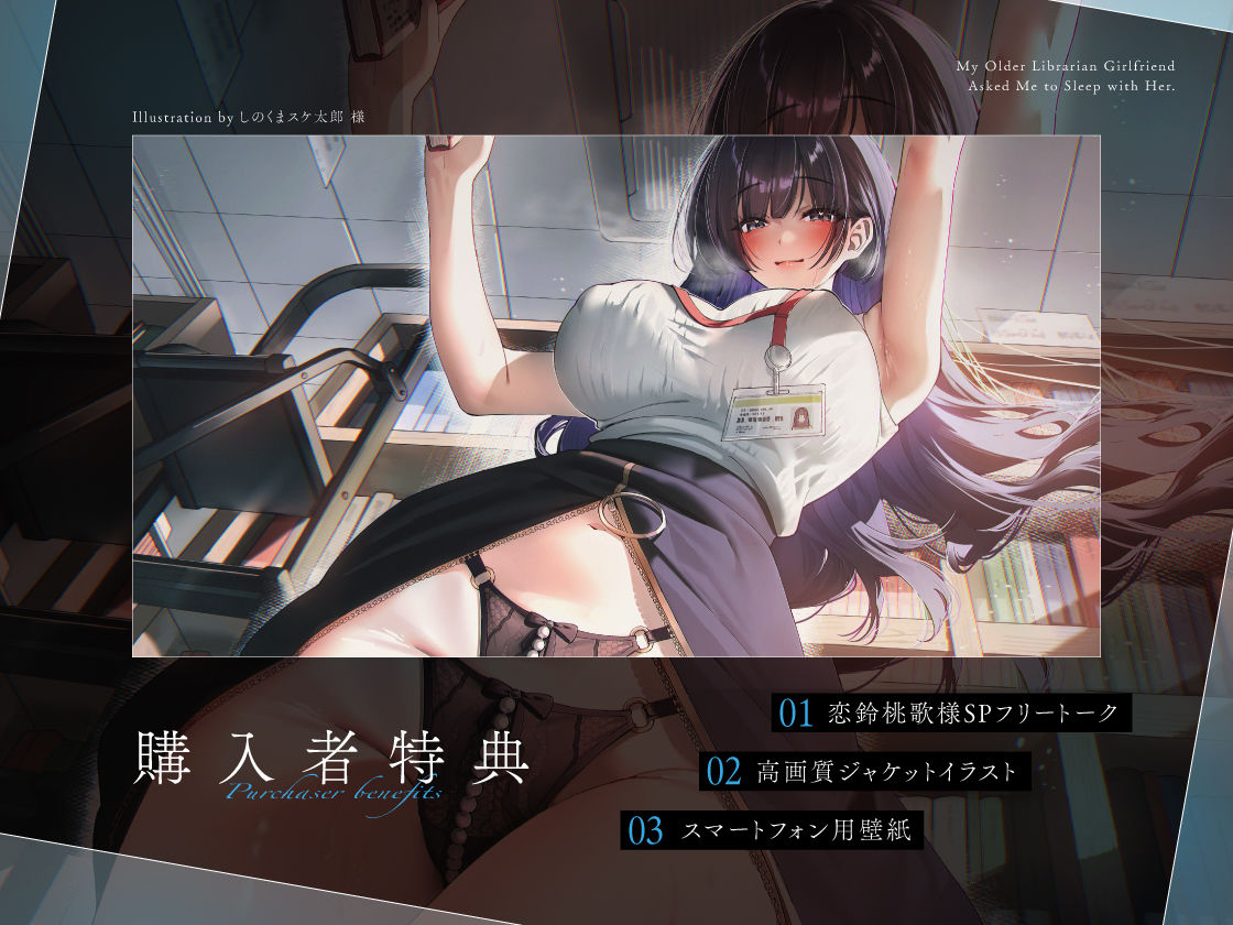 図書館司書の年上彼女に婚前交渉をお願いされました。 〜清楚で生真面目なお姉さんと理性がほどける濃厚初セックス〜 サンプル1ページ目