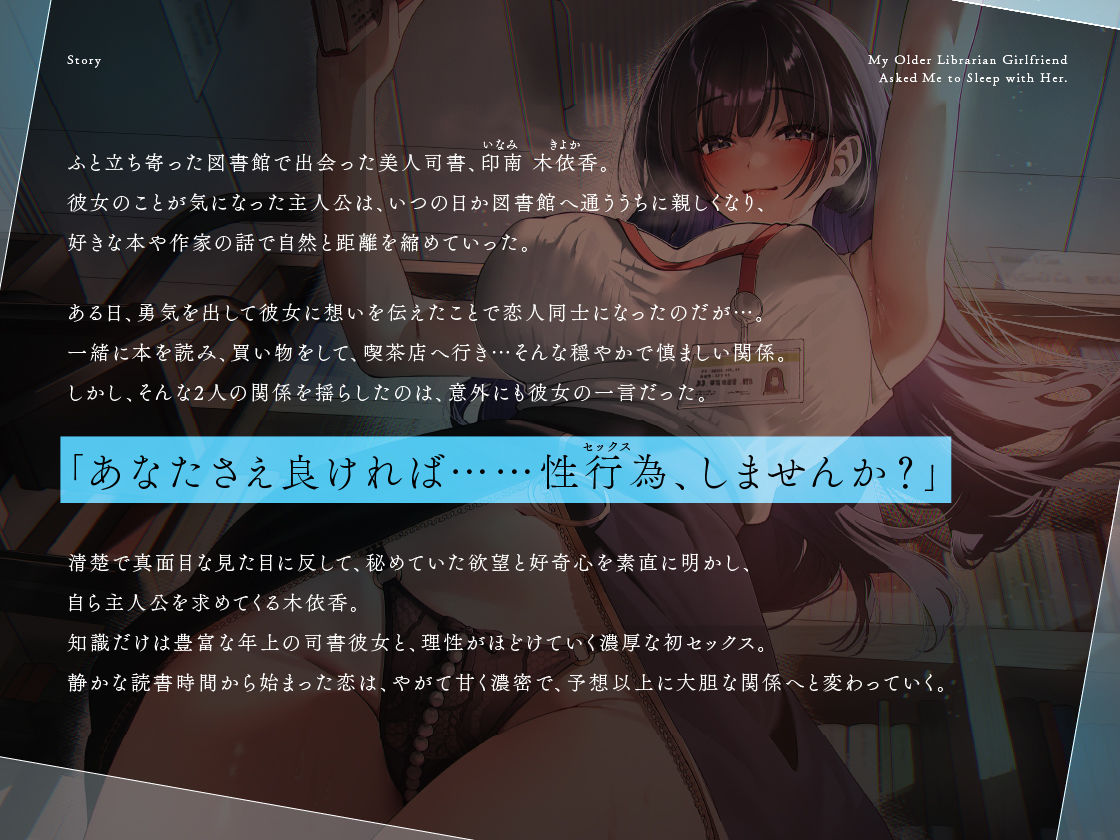図書館司書の年上彼女に婚前交渉をお願いされました。 〜清楚で生真面目なお姉さんと理性がほどける濃厚初セックス〜 サンプル3ページ目