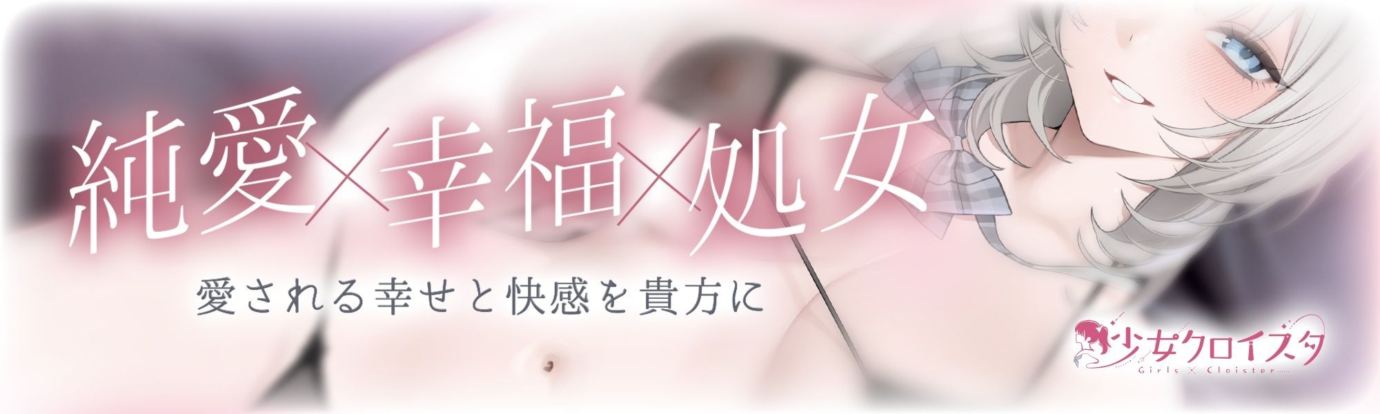 純愛、契約少女〜ダメな貴方を愛してる全肯定クールJKと雨夜の共依存ナマえっち〜 サンプル1ページ目