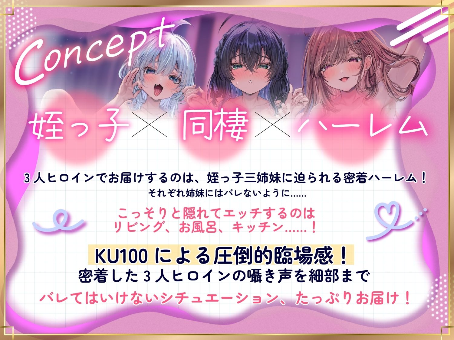 【囁きハーレム濃厚4P！贅沢姉妹丼】こっそりしちゃお！〜姪っ子三姉妹とワンルーム同棲性活〜【KU100】 サンプル1ページ目